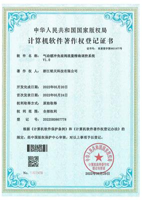 計（jì）算機軟件著作權登記（jì）證書 - 2