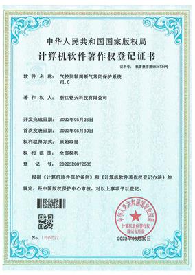 計算（suàn）機（jī）軟件著作權登記證書 - 3