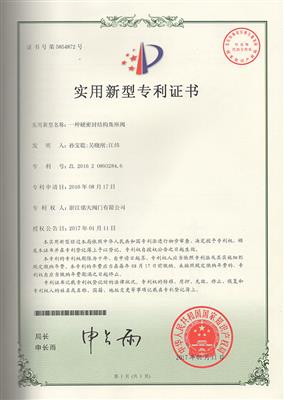 實用新型（xíng）專（zhuān）利證書